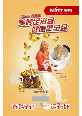 食品促销卡